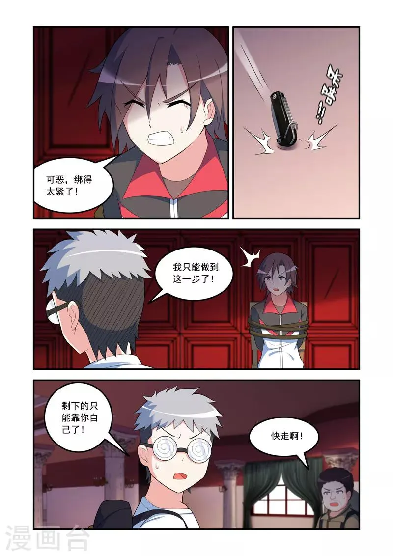 第76话 第6页