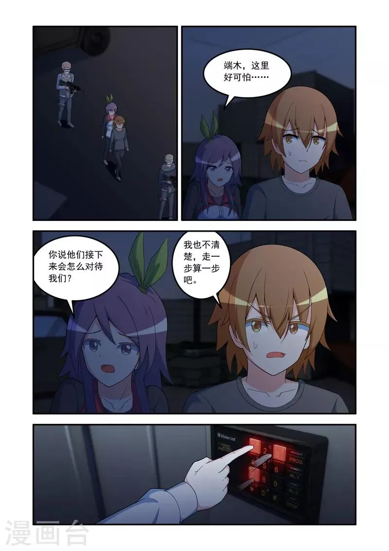 第81话 第1页