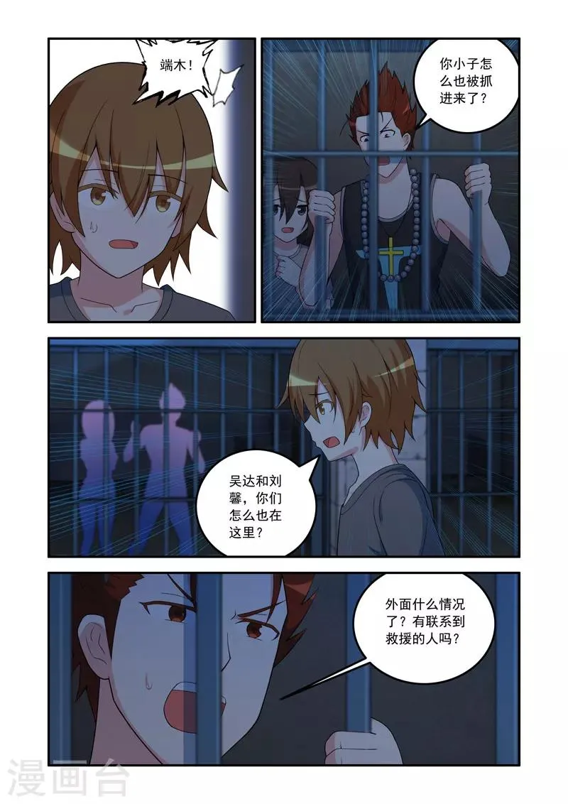 第81话 第4页