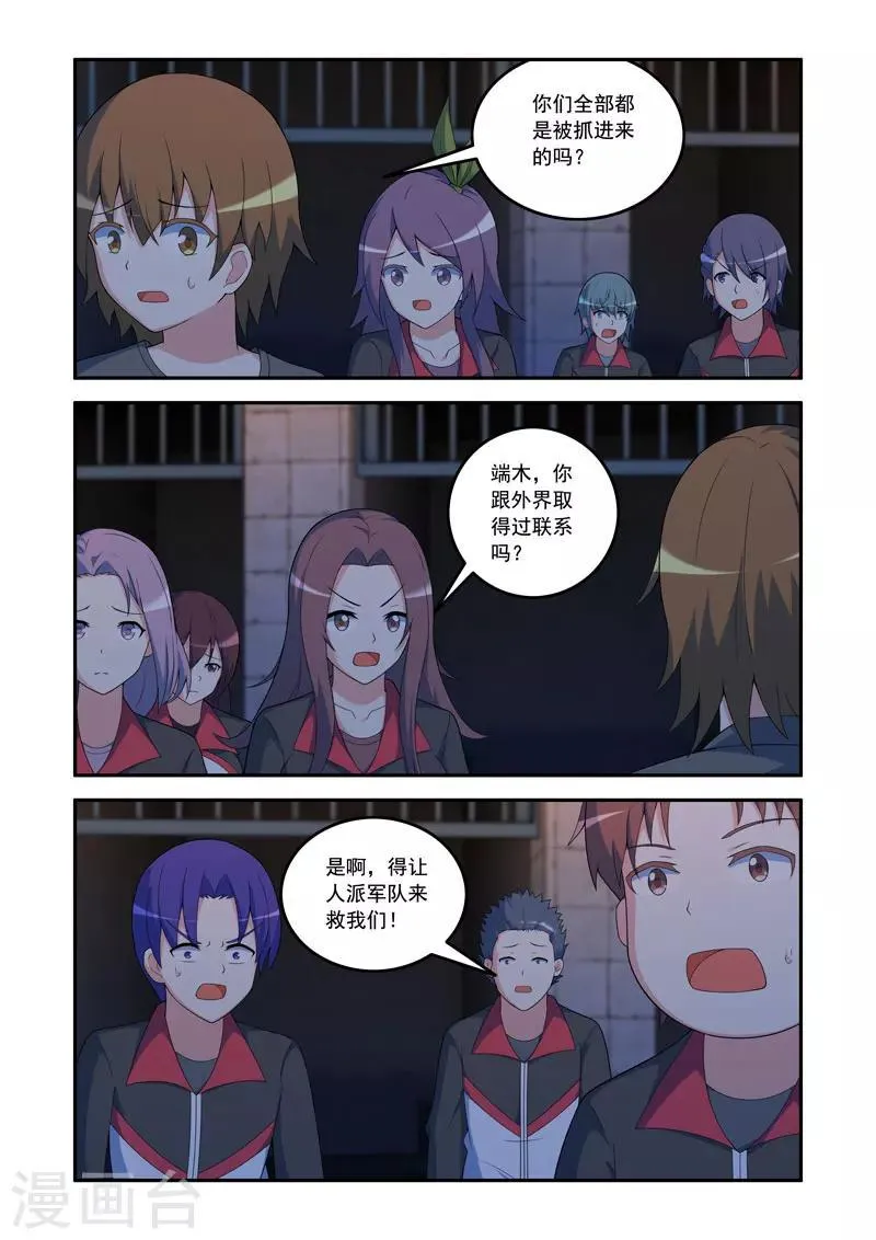 第82话 第3页