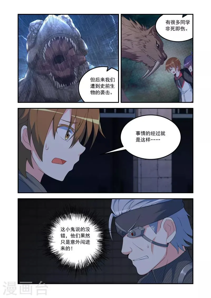第82话 第7页