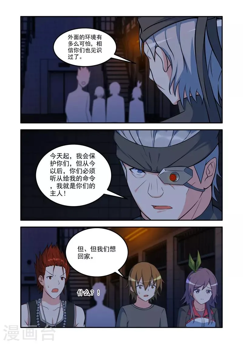 第82话 第8页
