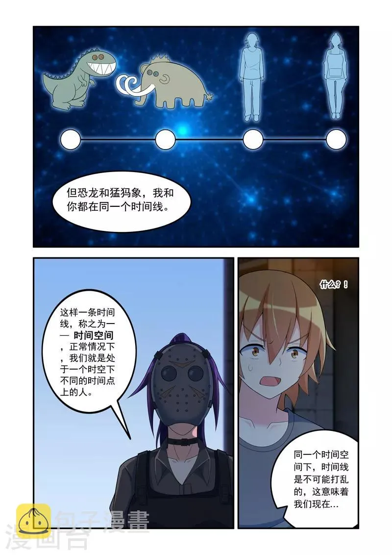 第85话 第2页