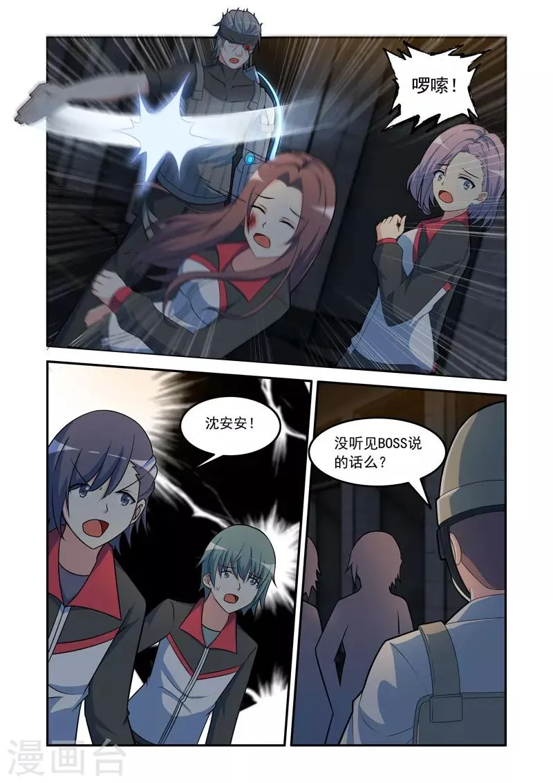 第86话 第7页