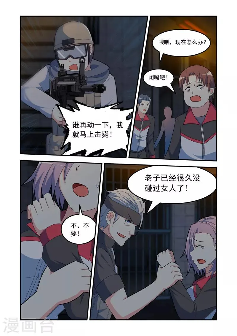 第86话 第8页
