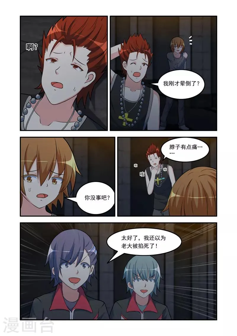 第88话 第1页
