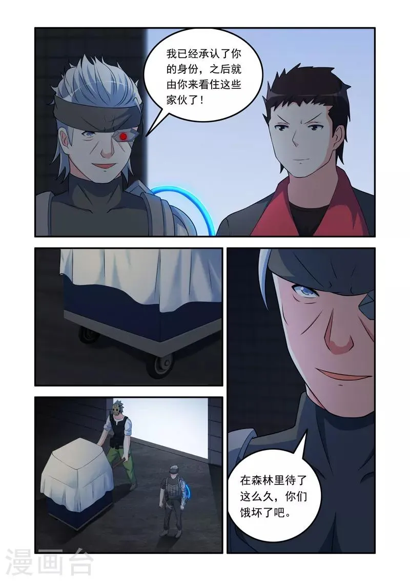 第88话 第8页