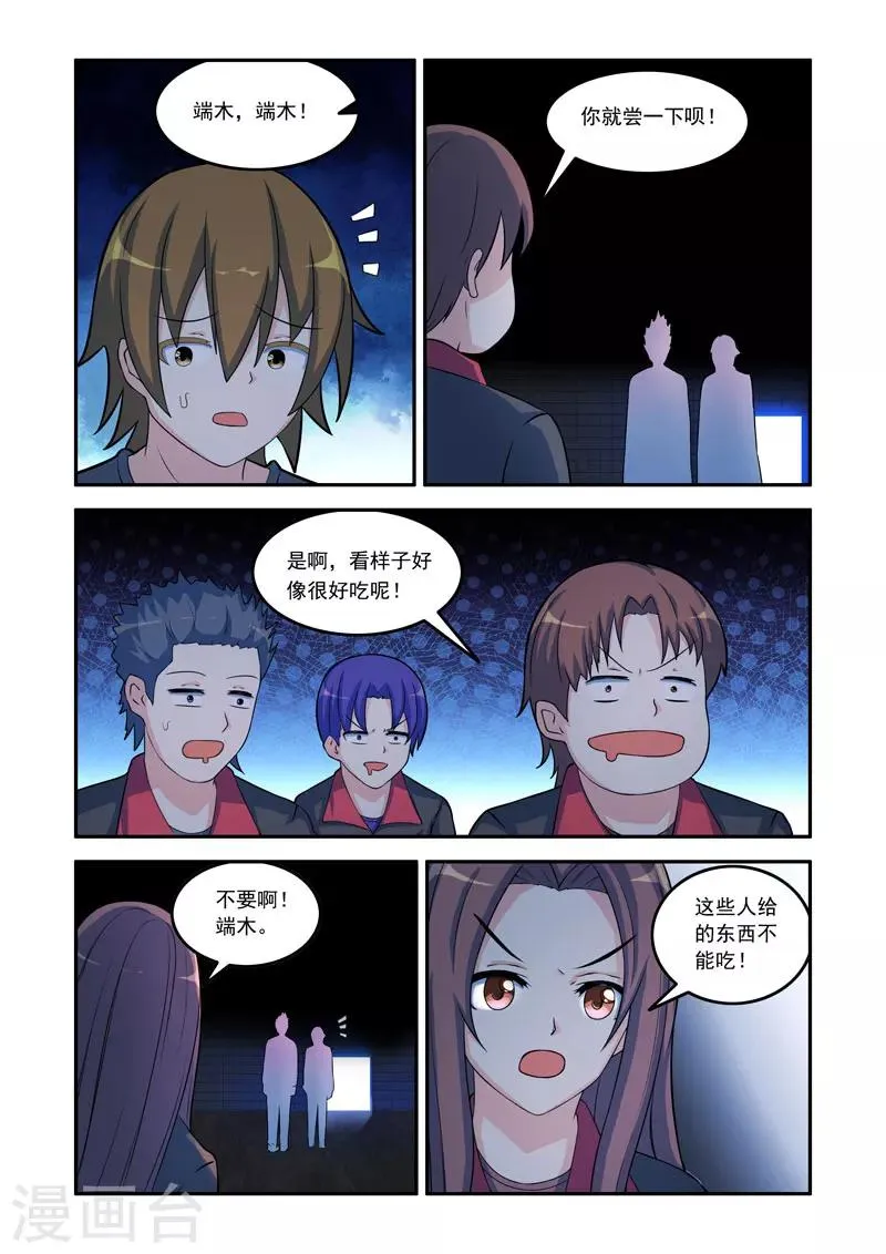 第89话 第3页