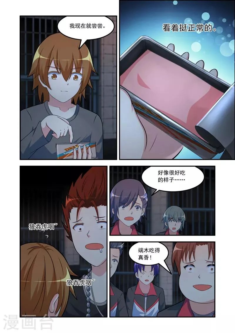第89话 第5页