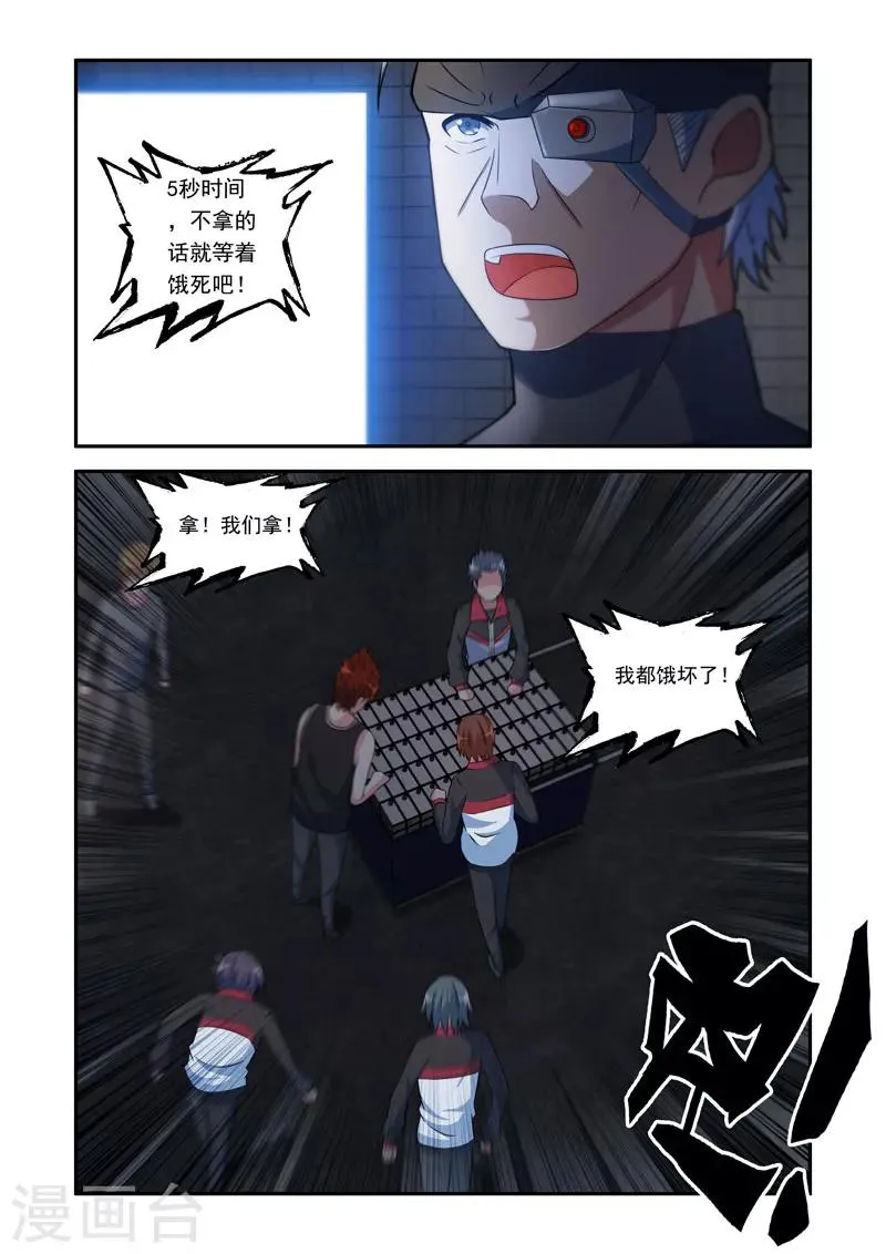 第89话 第8页
