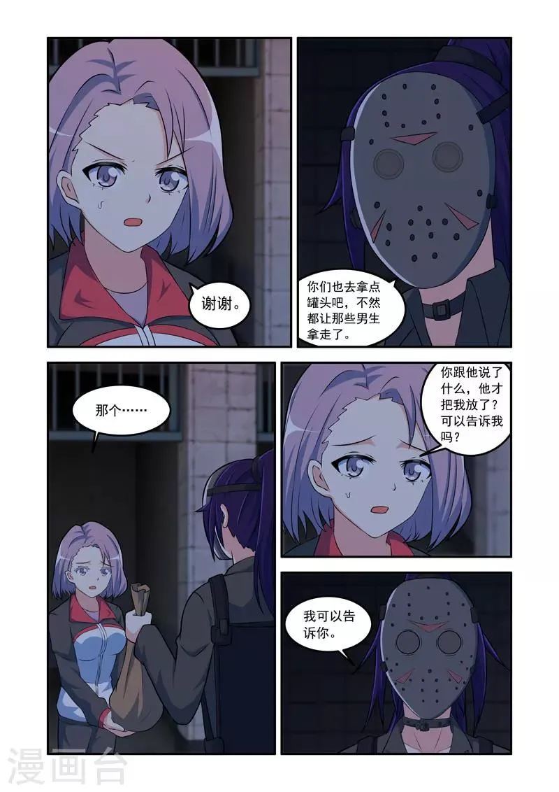 第90话 第2页