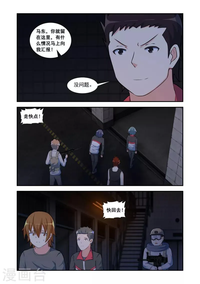 第90话 第5页