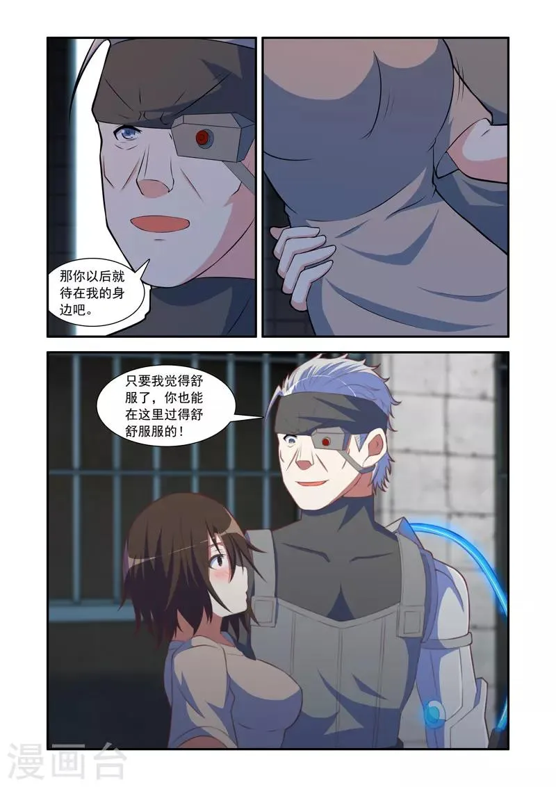 第90话 第8页
