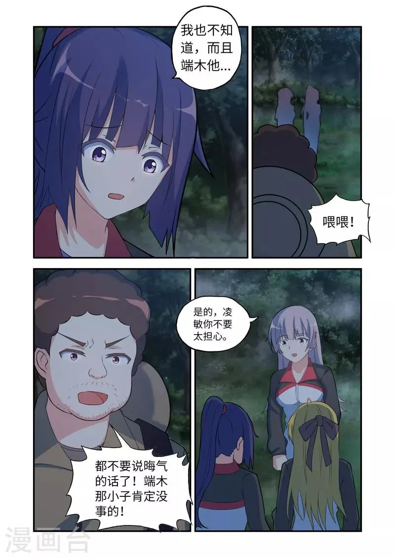 第91话 第8页