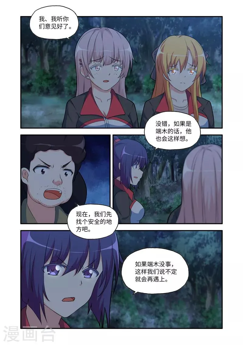 第92话 第2页