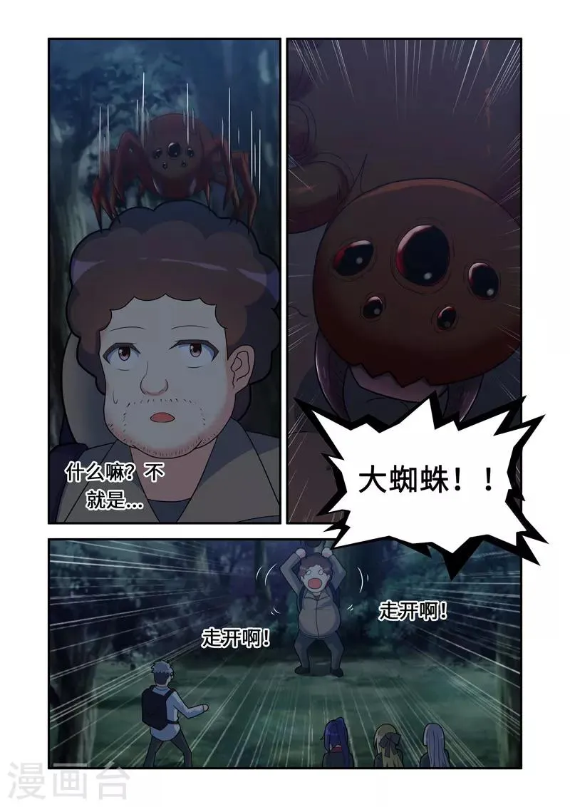 第92话 第5页