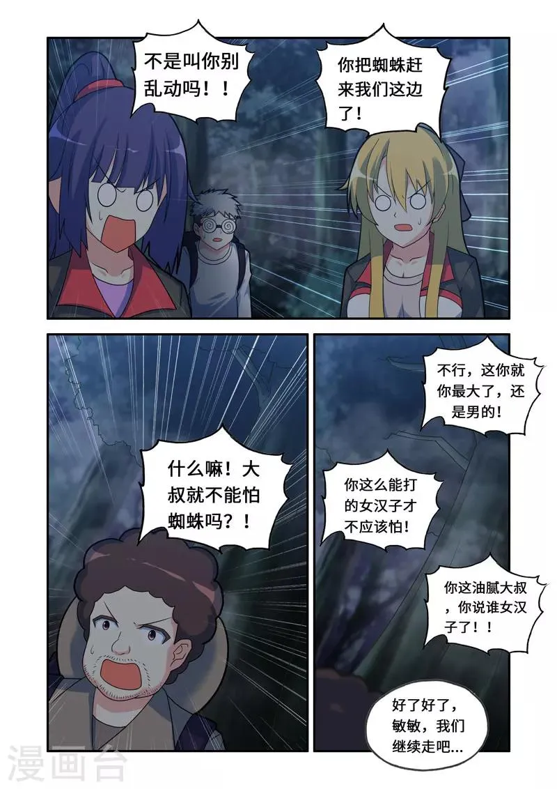 第92话 第7页