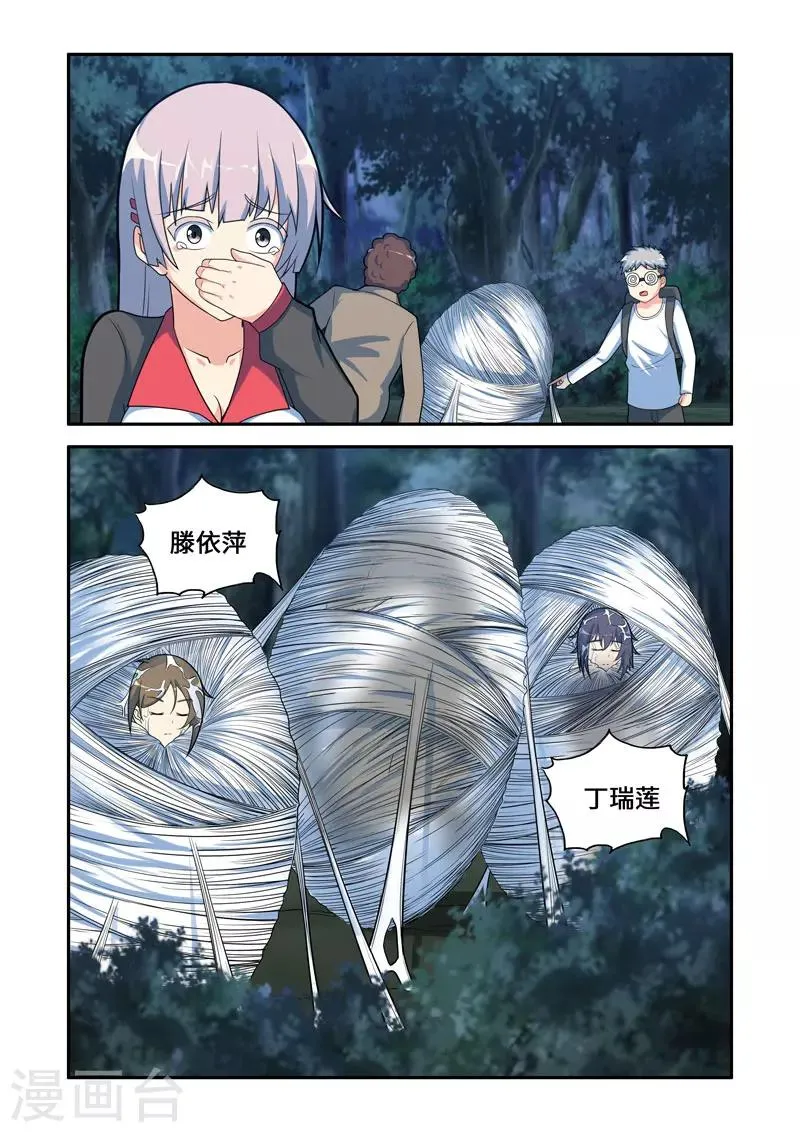 第95话 第3页