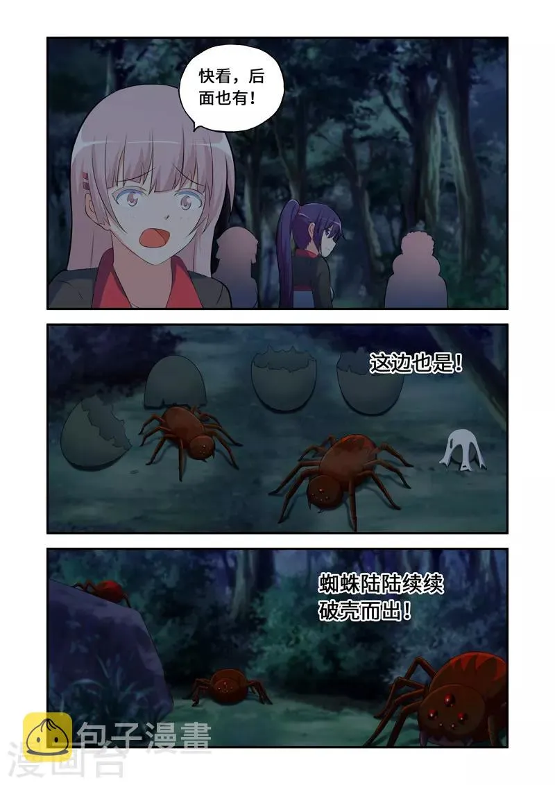 第95话 第8页