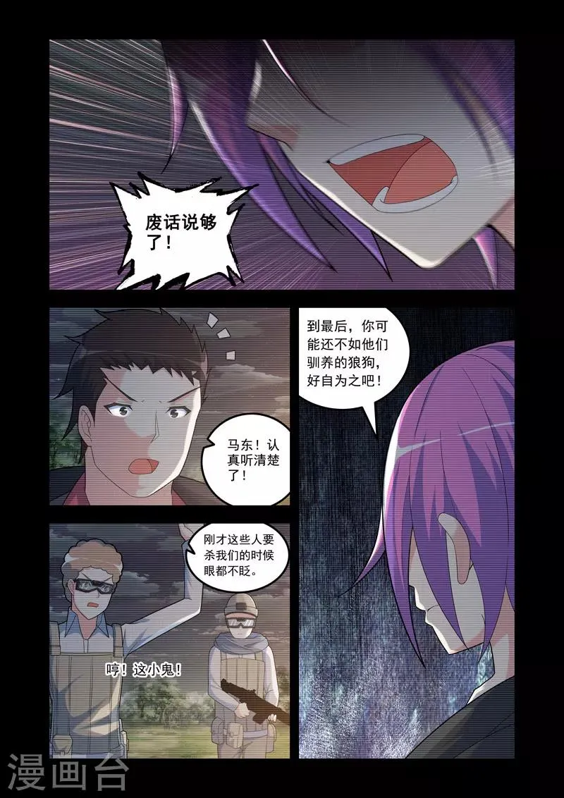 第103话 第8页