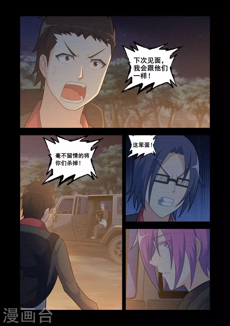 第104话 第3页