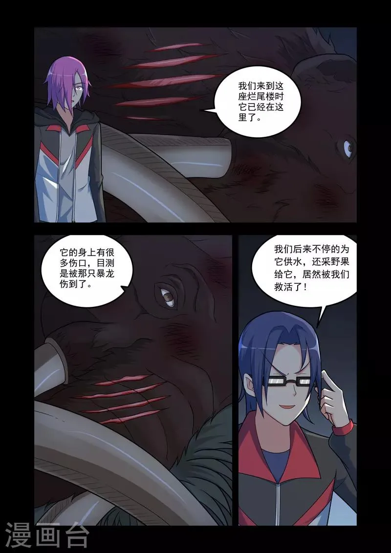 第105话 第7页