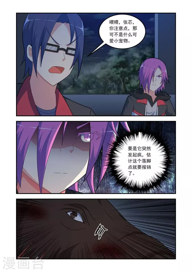 第106话 第1页