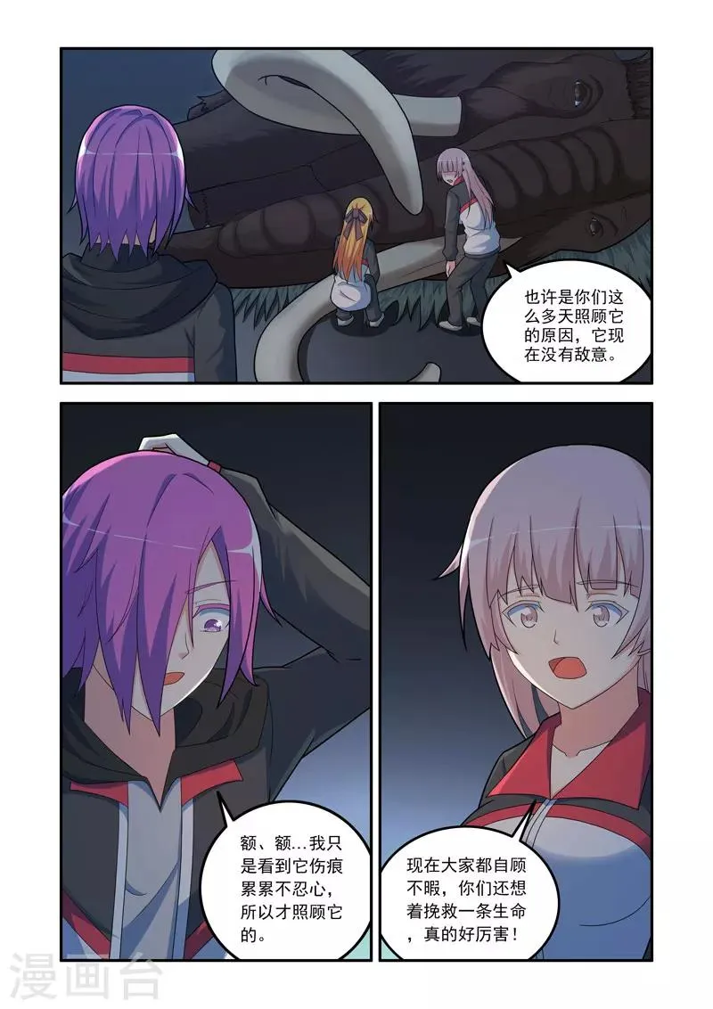 第106话 第3页