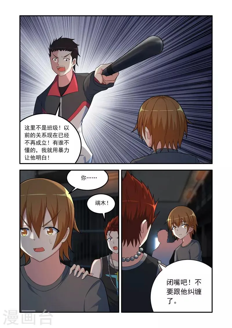 第108话 第5页