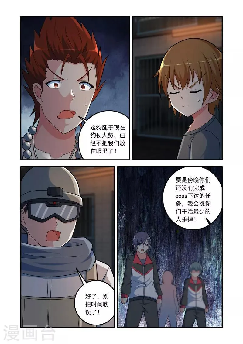 第108话 第6页