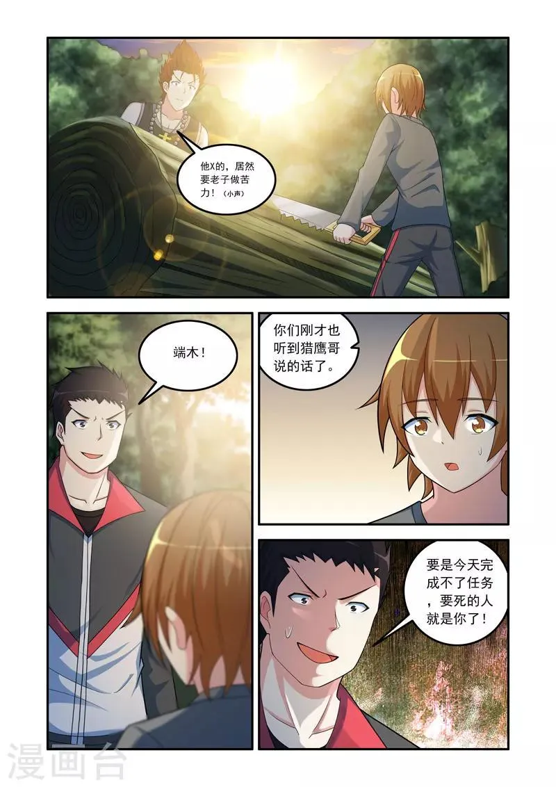 第108话 第8页