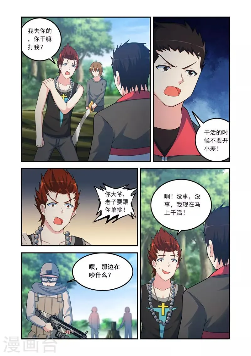第109话 第2页