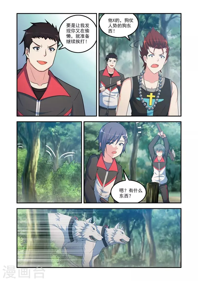 第109话 第3页