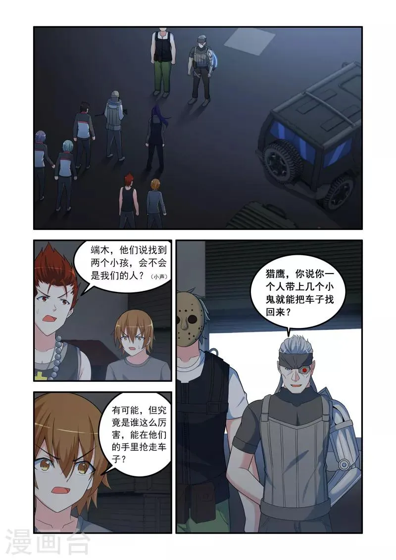 第109话 第7页