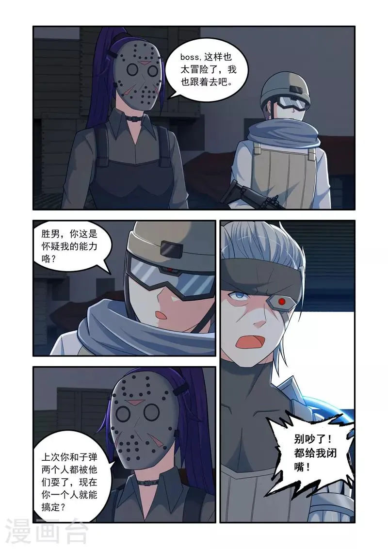 第109话 第8页