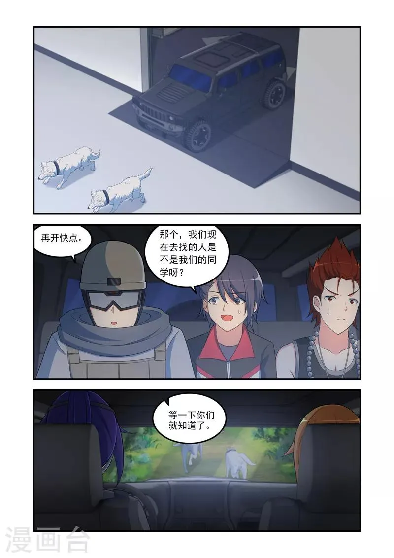 第110话 第2页