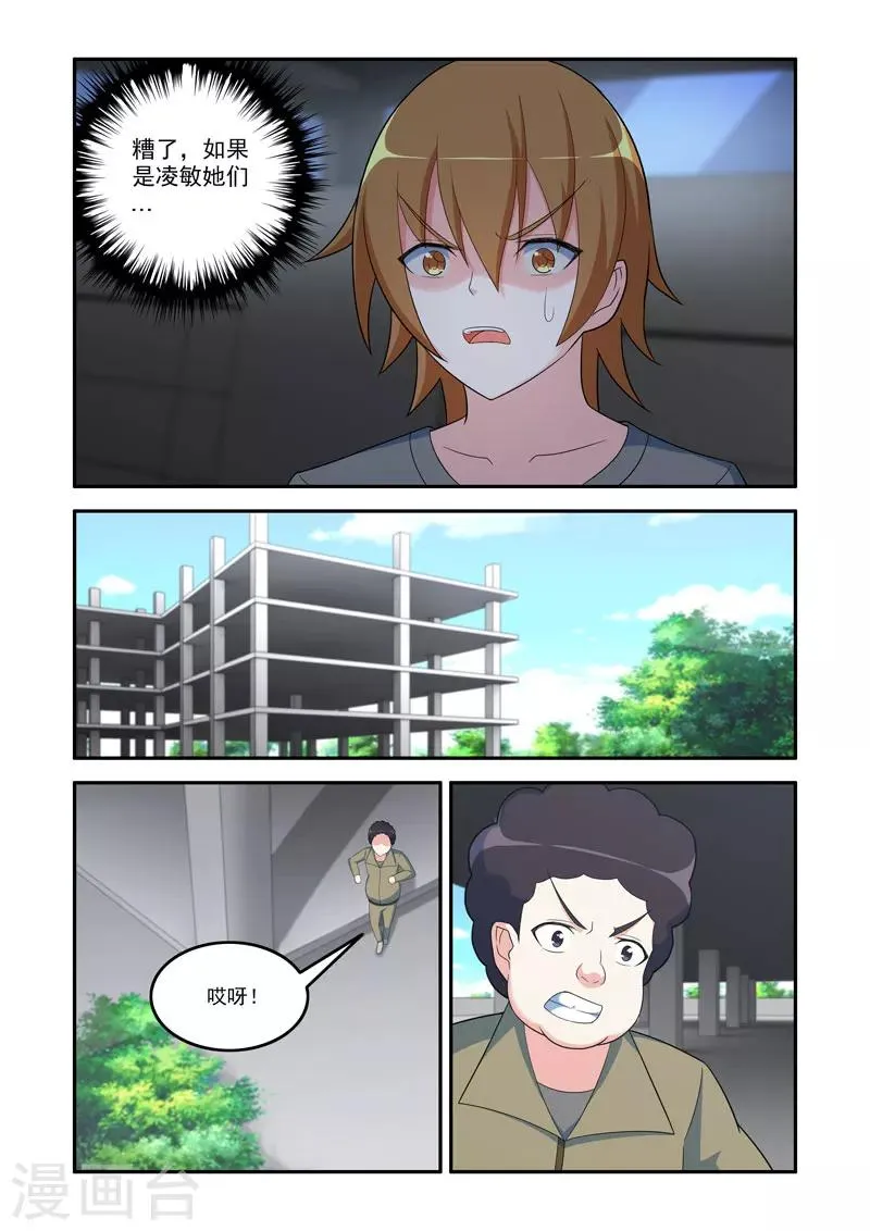 第110话 第3页