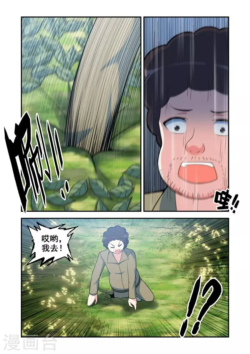 第110话 第5页