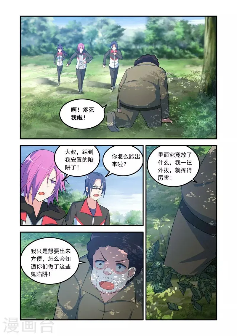 第110话 第6页
