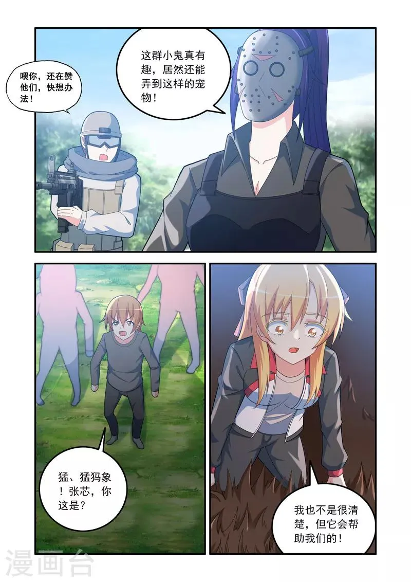 第116话 第8页