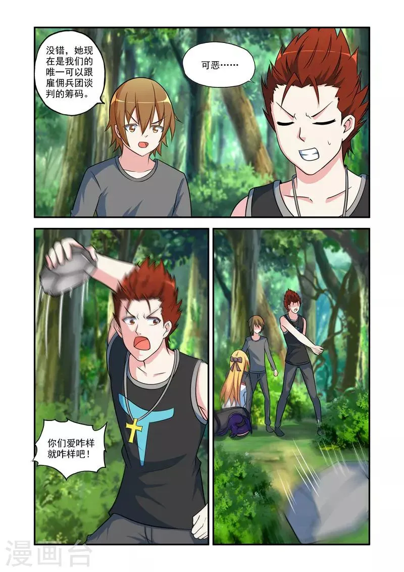 第119话 第7页