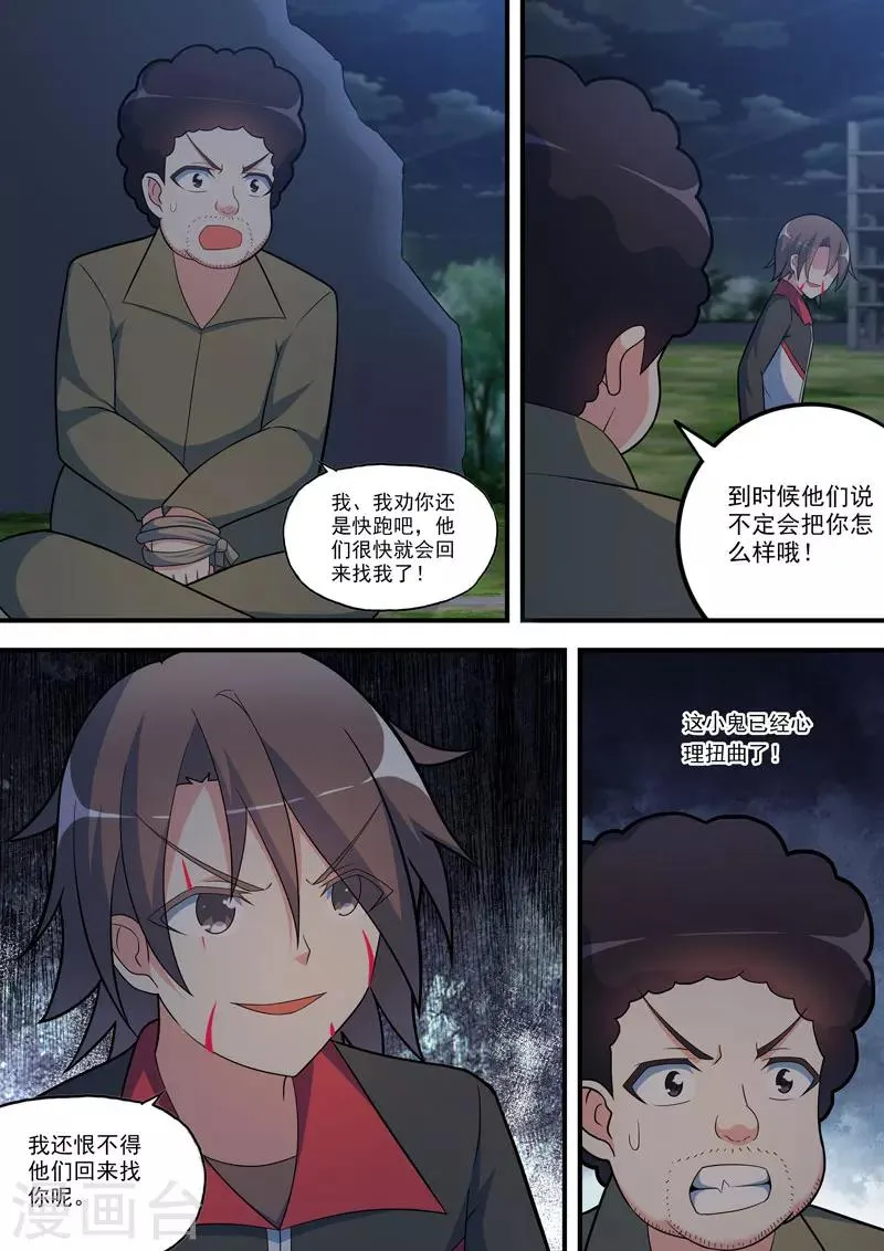 第122话 第4页