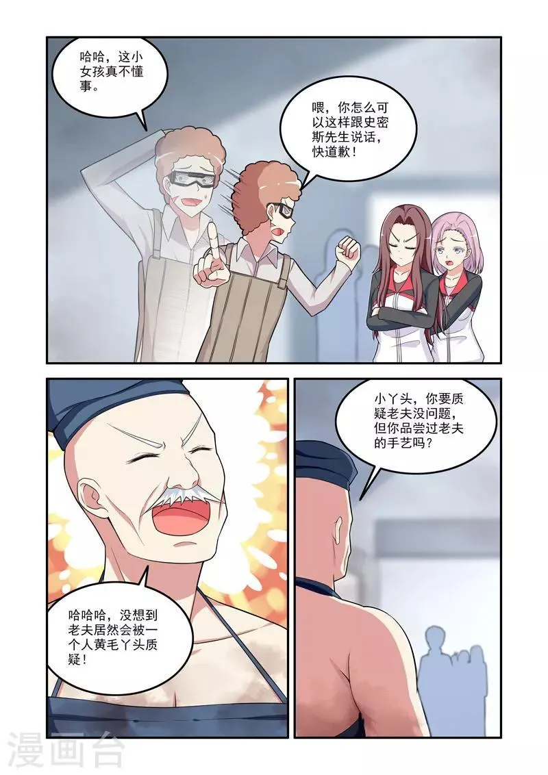 第124话 第7页