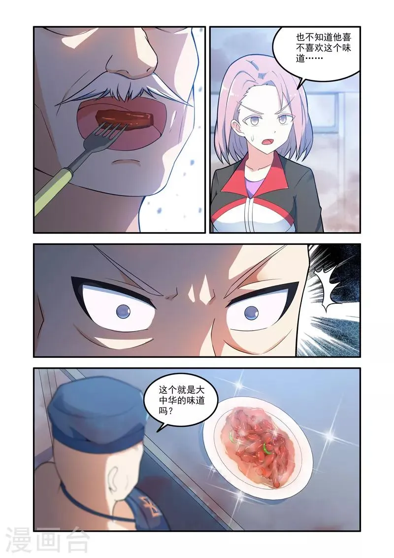 第126话 第8页