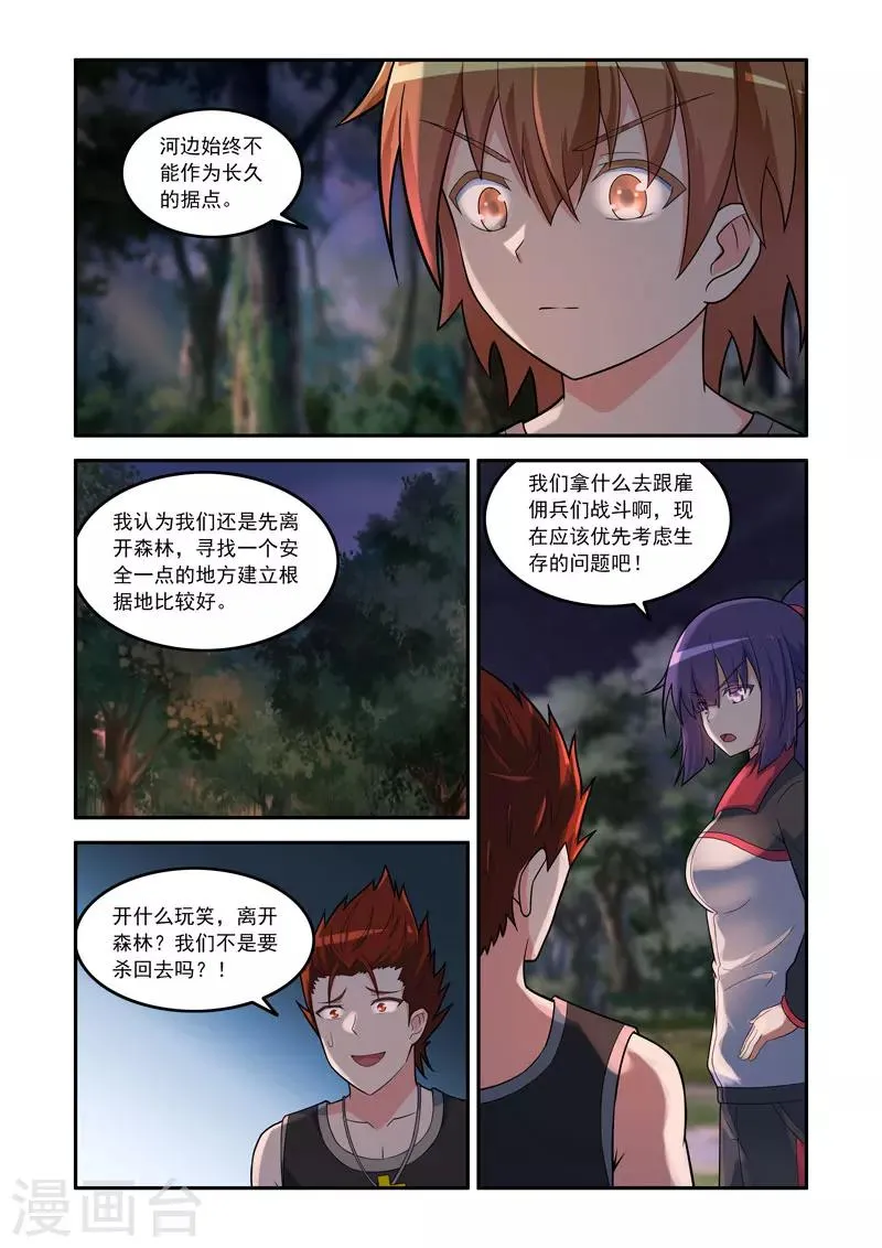 第130话 第7页