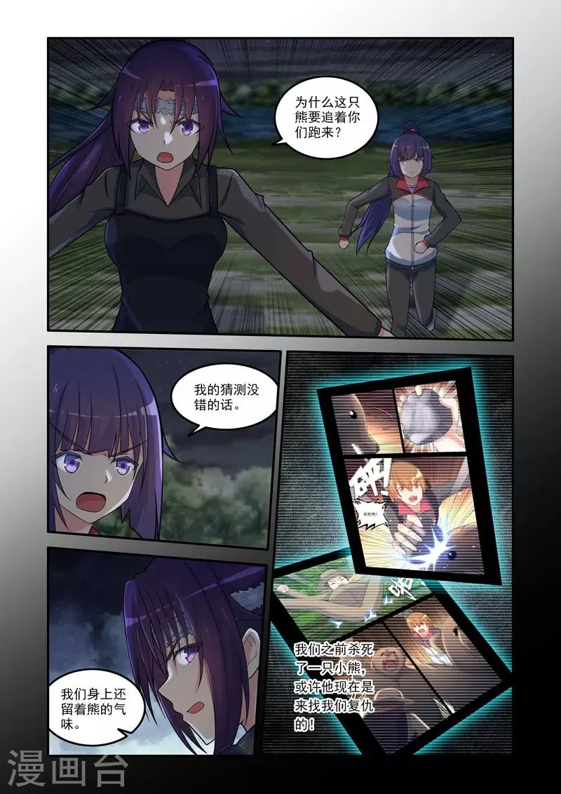 第133话 第8页