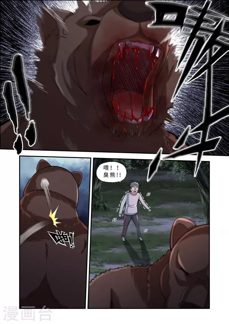 第136话 第2页