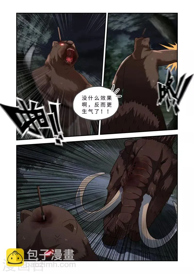 第136话 第8页