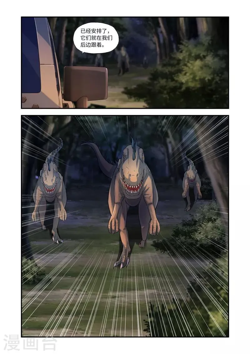 第138话 第7页
