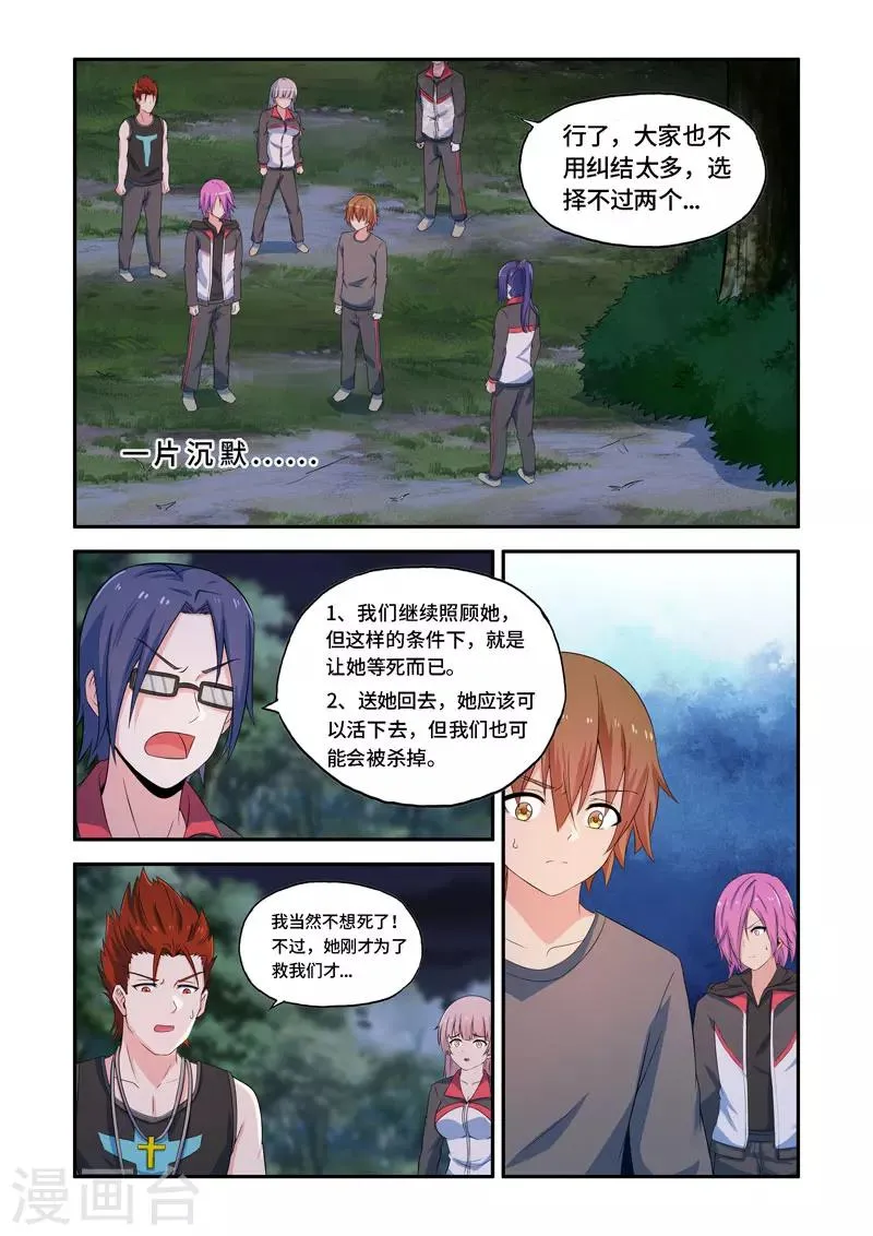 第143话 第8页